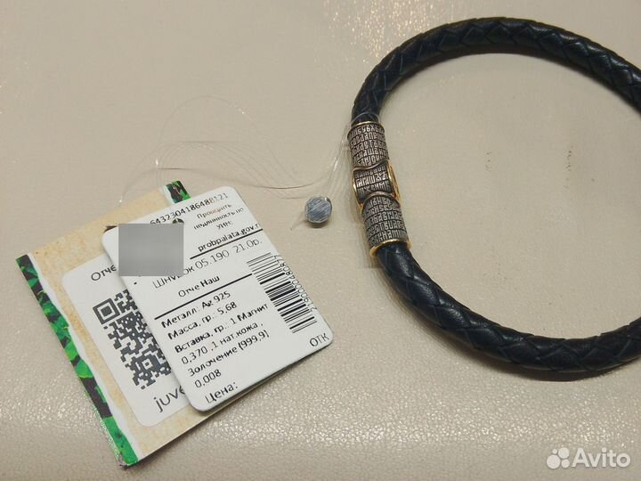 Кожаный браслет