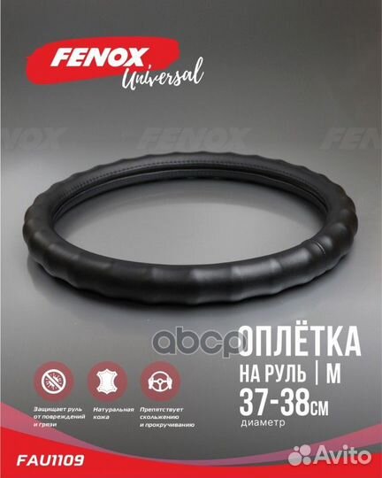 Оплетка рулевого колесанатуральная кожа черная