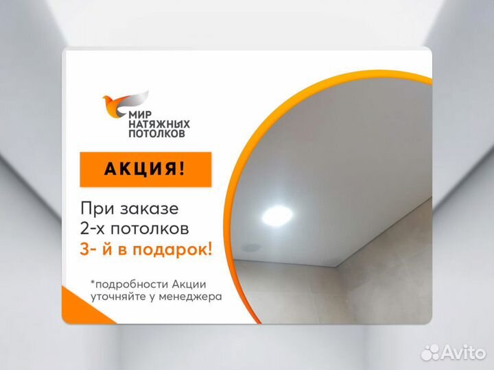 Натяжной потолок