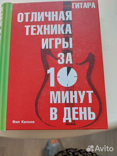 Книга Обучение игры на гитаре