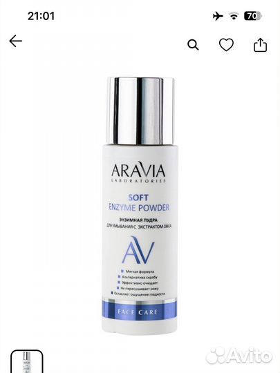 Aravia энзимная пудра с экстрактом овса