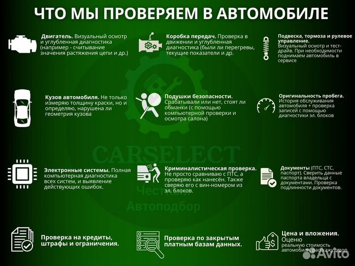 Автоподбор/ Автоэкперт/Подбор авто/Диагностика