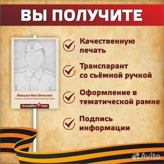 Штендер транспарант табличка бессмертный полк