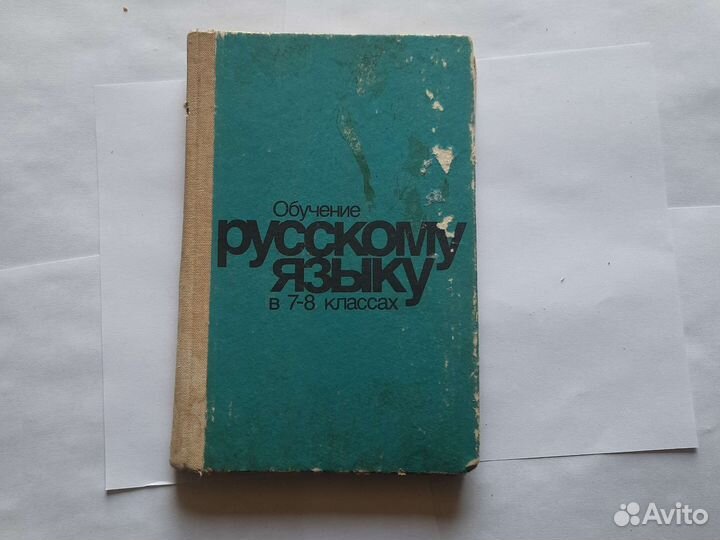 Обучение русскому языку 7-8 класса баранцева