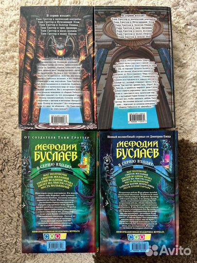 Книги Таня Гроттер и Мефодий Буслаев