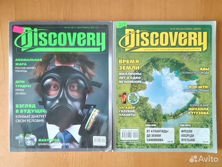 Журналы Rolling stone, Discovery