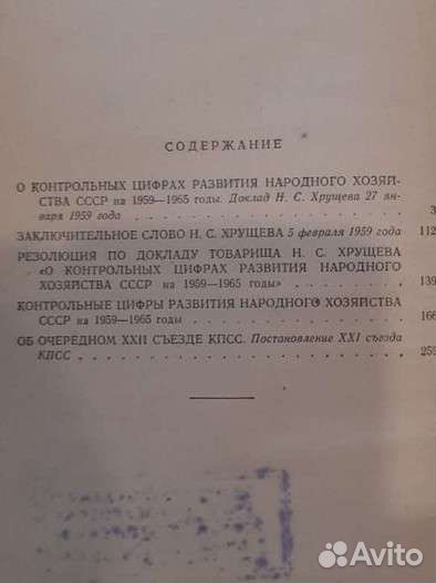 Материалы 21 съезда кпсс