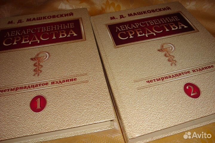 Медицинская литература справочник Машковского