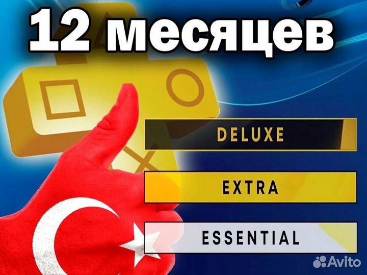 Подписка PS Plus и покупка игр Турция / Украина