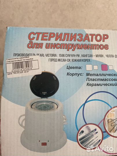 Стерилизатор