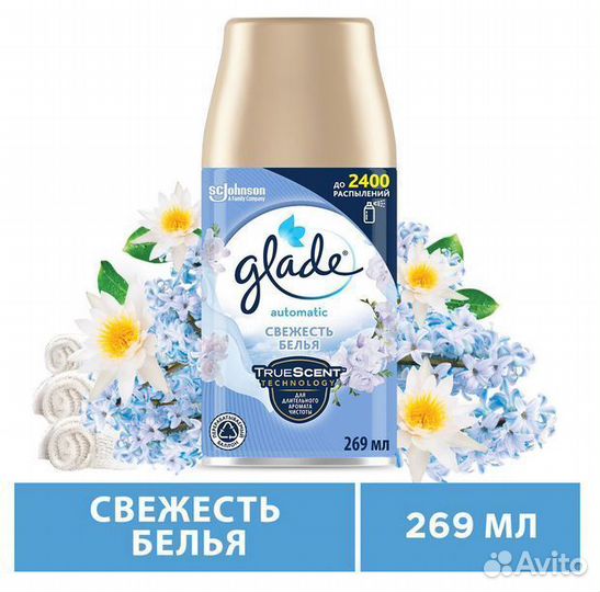 Освежитель воздуха Свежесть белья сменный блок, 26