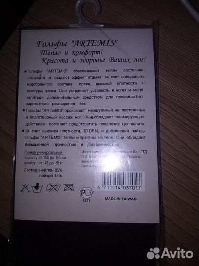 Гольфы новые