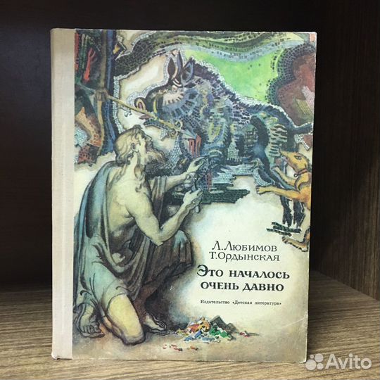 Это началось очень давно. 1972 год