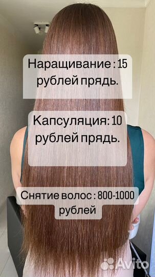 Наращивание волос снятие волос 800-1000