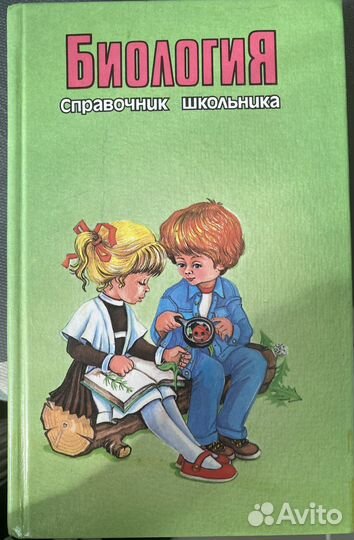 Биология. Большой справочник школьника