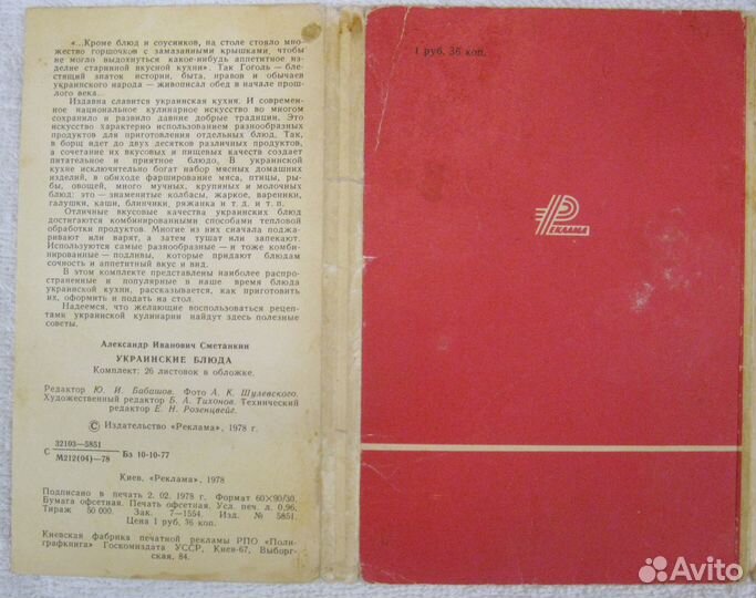 Открытки с рецептами блюд. Разные. СССР