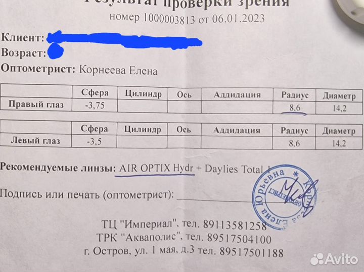 Линзы контактные