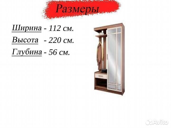 Прихожая Парма