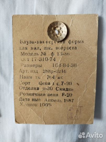 Рубашка пионерская СССР