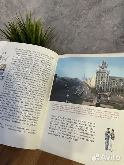 Яхнин. Мы в Москве 1980