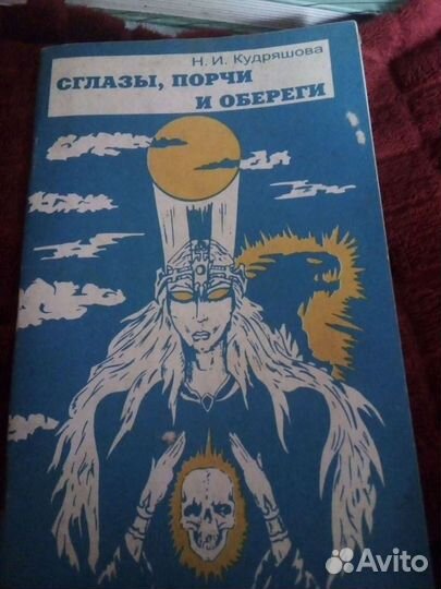 Много Книг по Магии и Ясновидению.(В фото)