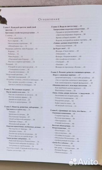 Книга по обустройству сада