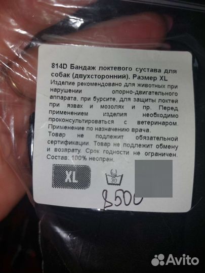 Бандаж на локтевой сустав для собак