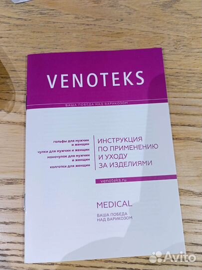 Бандаж на колено