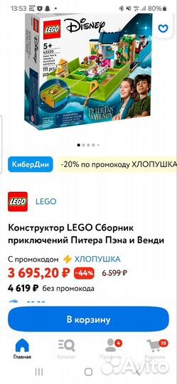 Lego disney princess книга 43220