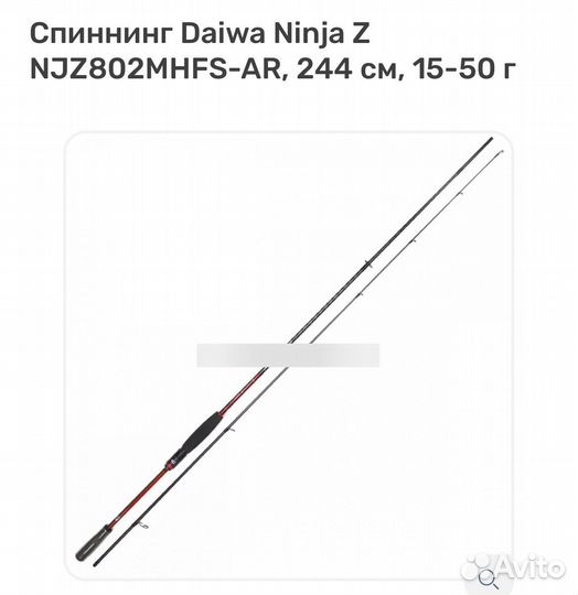 Спиннинг Daiwa Ninja