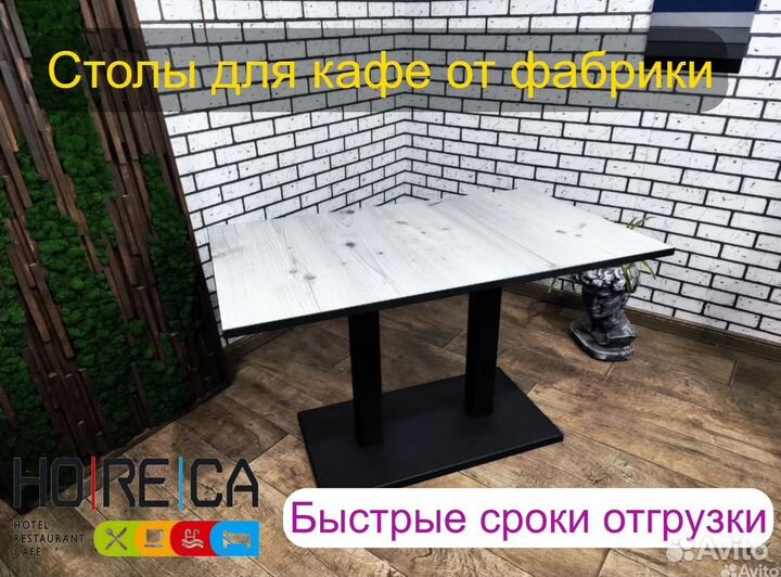 Столы для кафе