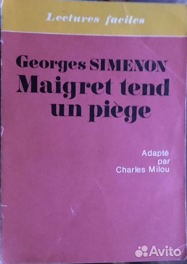 Книги для чтения на французском языке - 18 книг