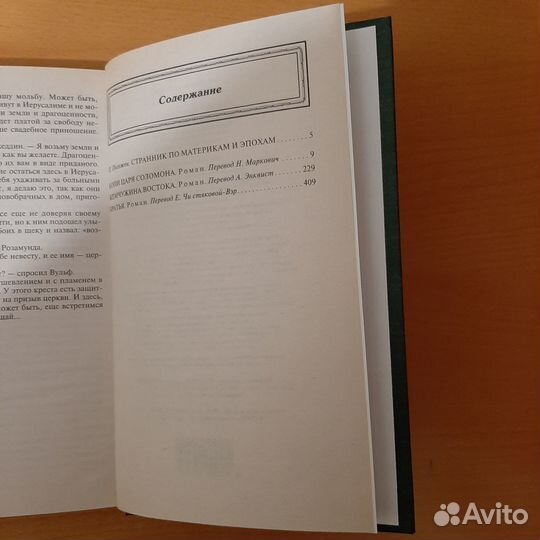 Книга Г. Р. Хаггарда 