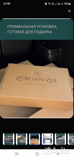 Zorganizer новый