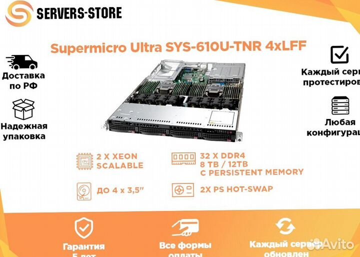 Сервер Supermicro Ultra SYS-610U-TNR 4xLFF