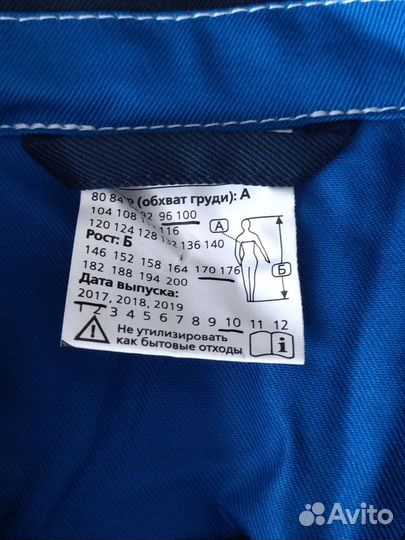 Костюм рабочий