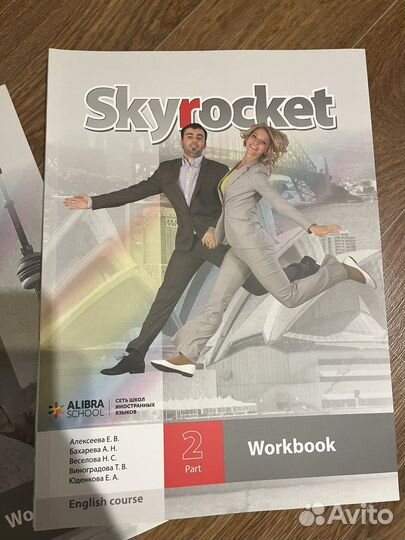 Учебные материалы skyrocket alibra school