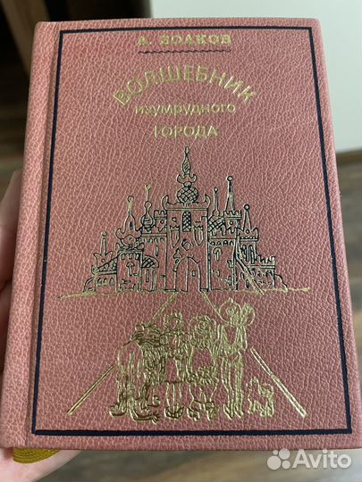 Волшебник изумрудного города А.Волков