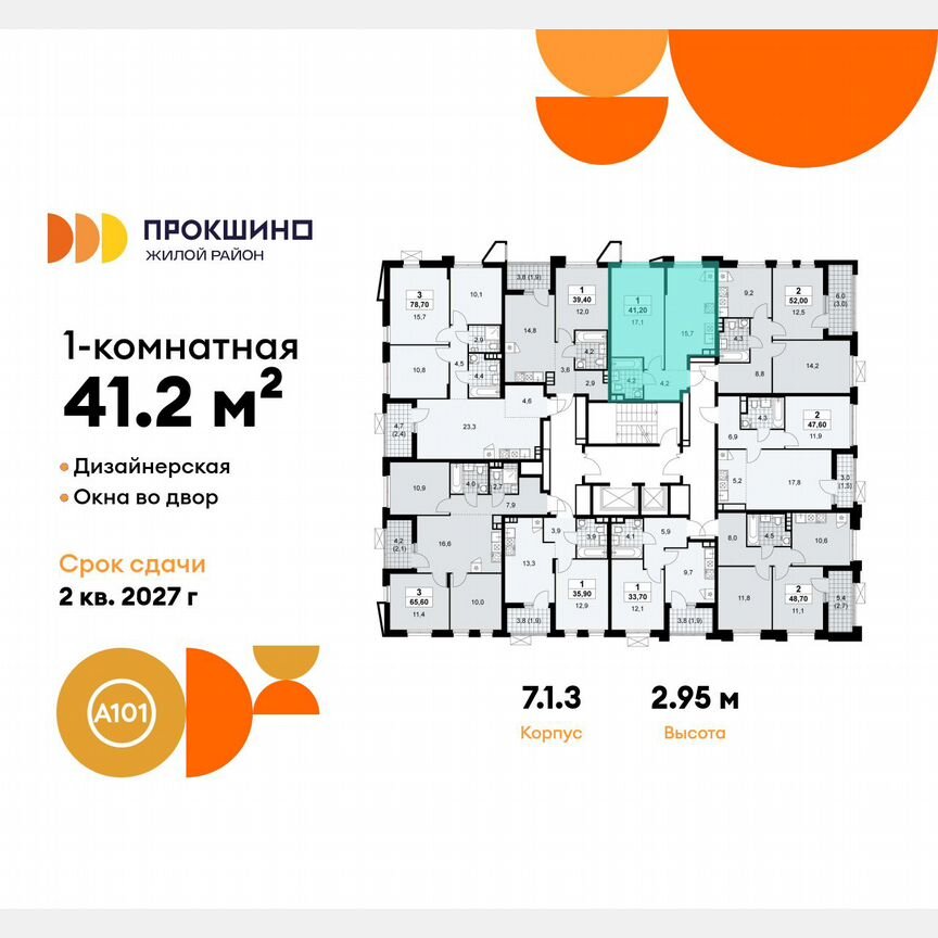1-к. квартира, 41,2 м², 4/17 эт.