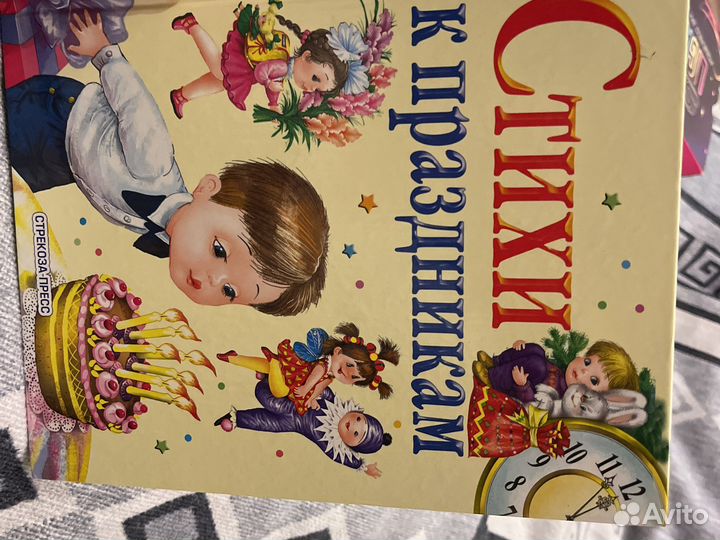 Книга «Стихи к праздникам»