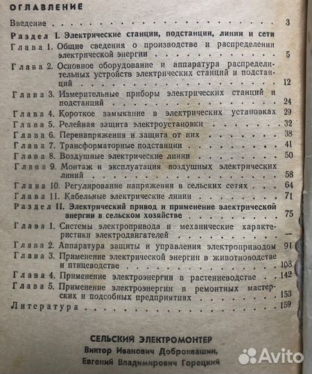 Сельский электромонтер. Учебное пособие. 1980