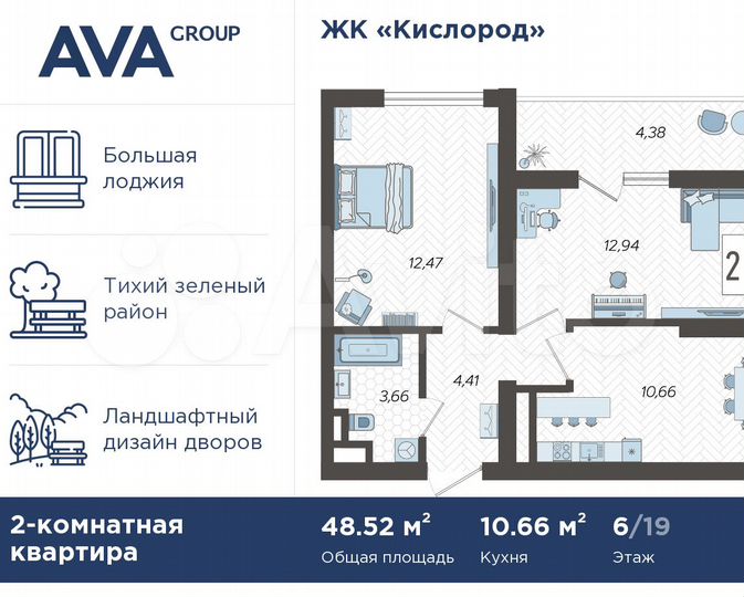 2-к. квартира, 48,5 м², 6/19 эт.