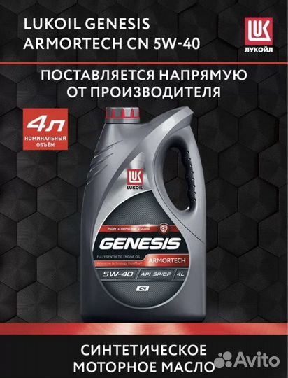 Моторное масло Lukoil Genesis Armortech FD 5W30 4л