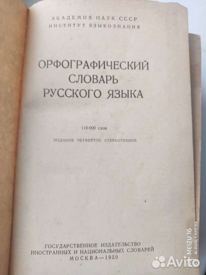 Орфографический словарь русского языка