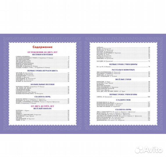 Первая книга малыша