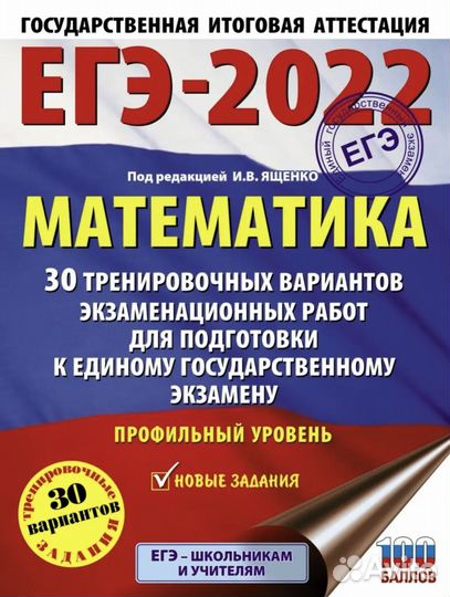 ЕГЭ 2022 математика 30 вариантов новая