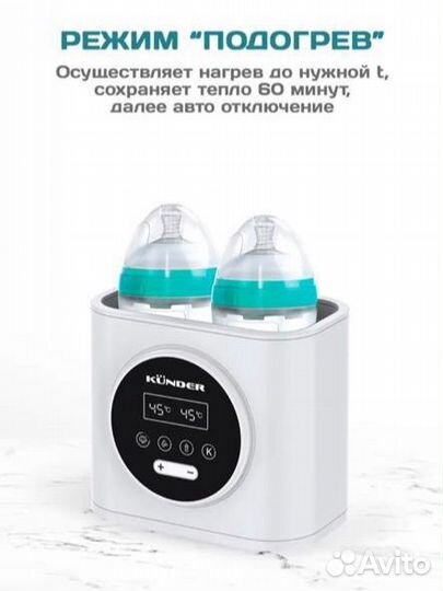 Подогреватель, стерилизатор для бутылочек kunder