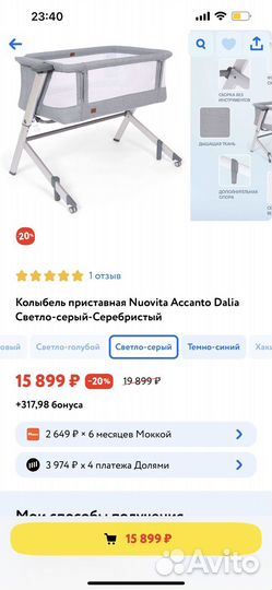 Кроватка люлька приставная Nuovita accanto dalia