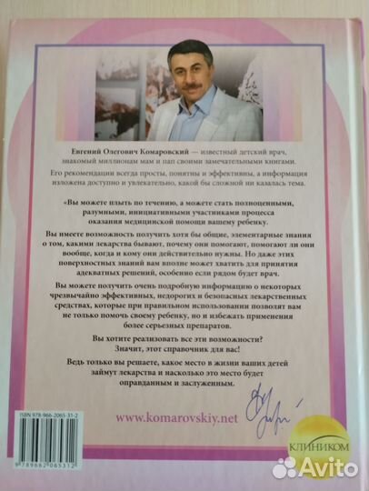 Комплект книг доктора Комаровского (4шт)