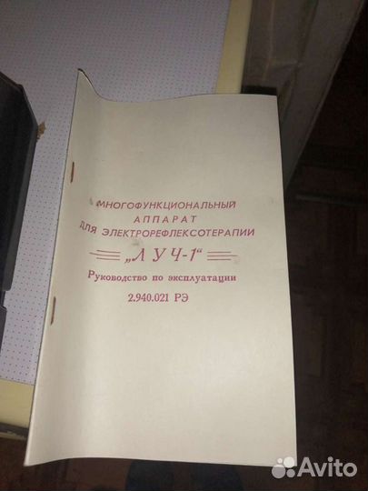 Аппарат электрорефлексотерапии Луч-1